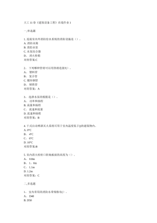 2025年大工建筑设备工程在线作业