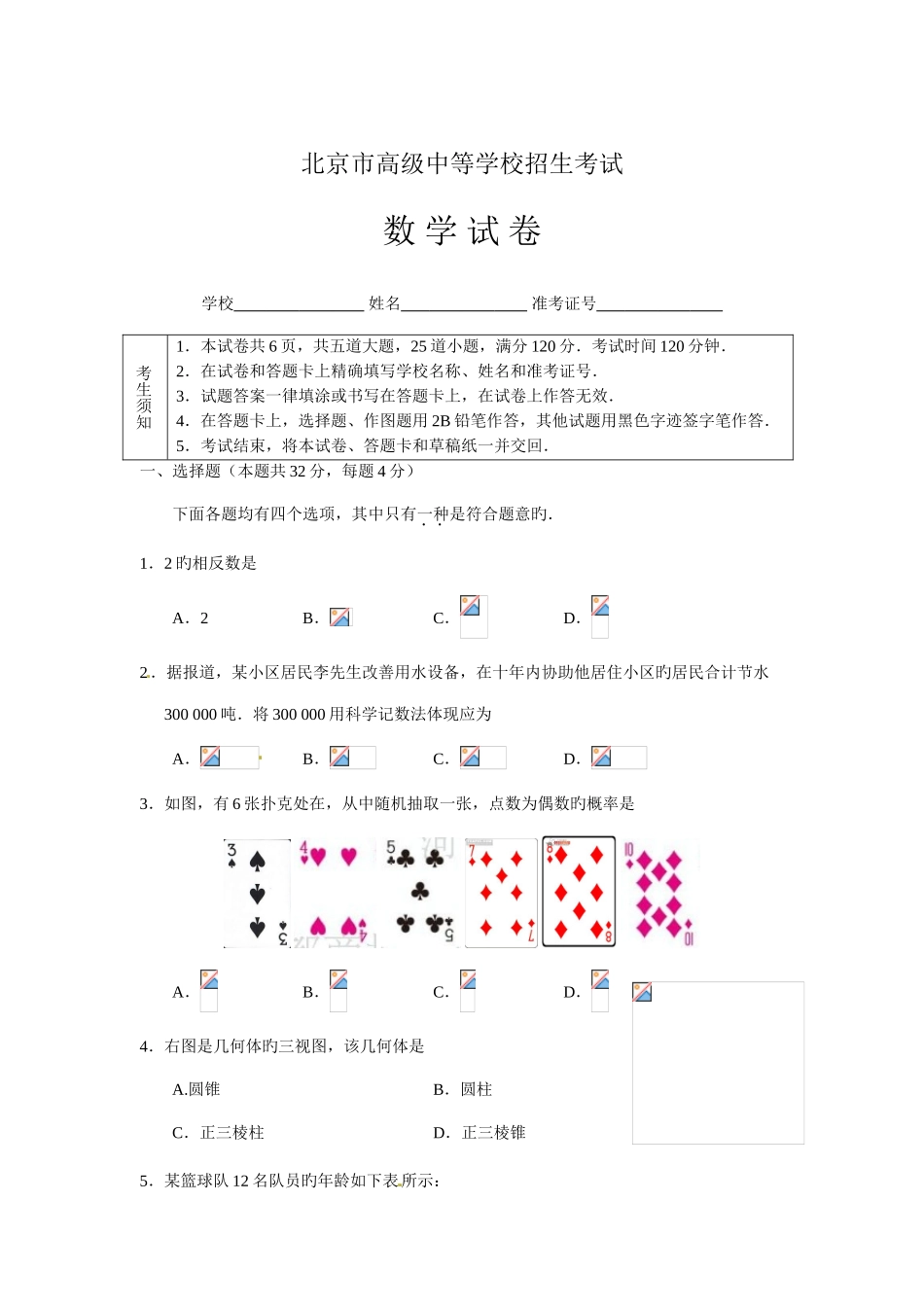 2025年北京市高级中等学校招生考试数学试题含答案_第1页