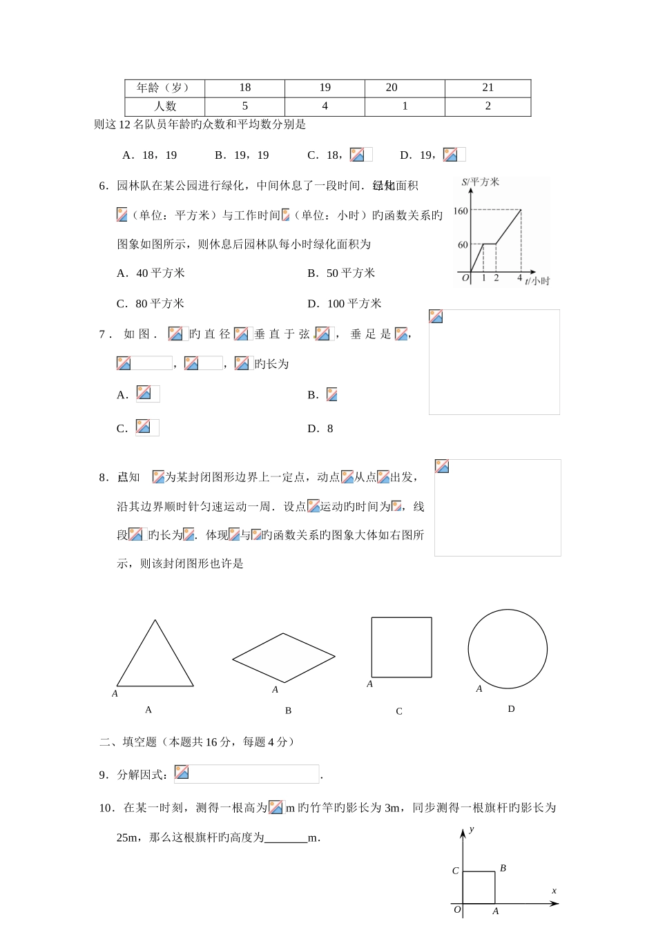 2025年北京市高级中等学校招生考试数学试题含答案_第2页