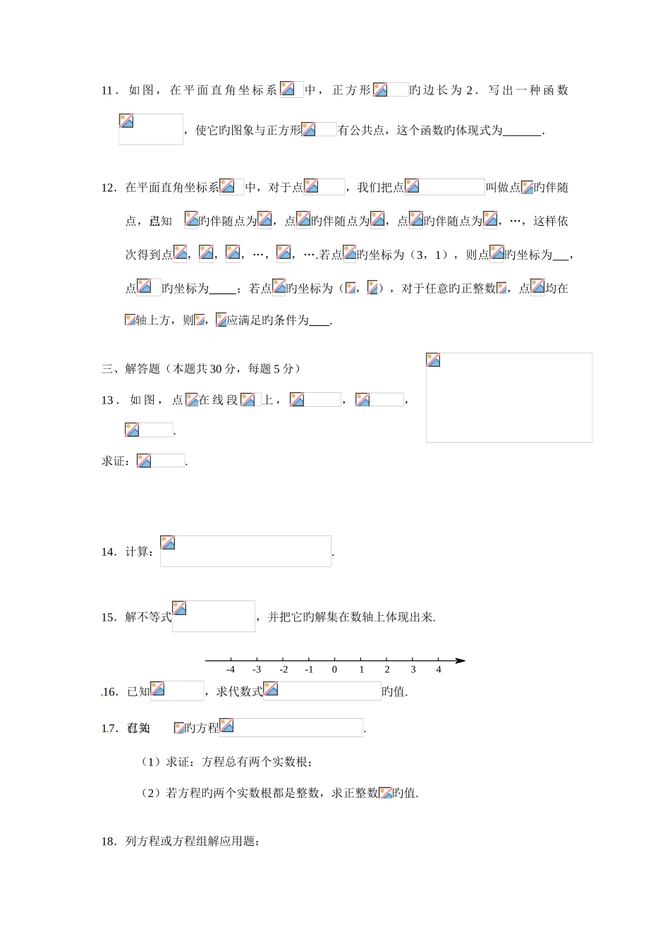 2025年北京市高级中等学校招生考试数学试题含答案_第3页