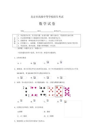 2025年北京市高级中等学校招生考试数学试题含答案
