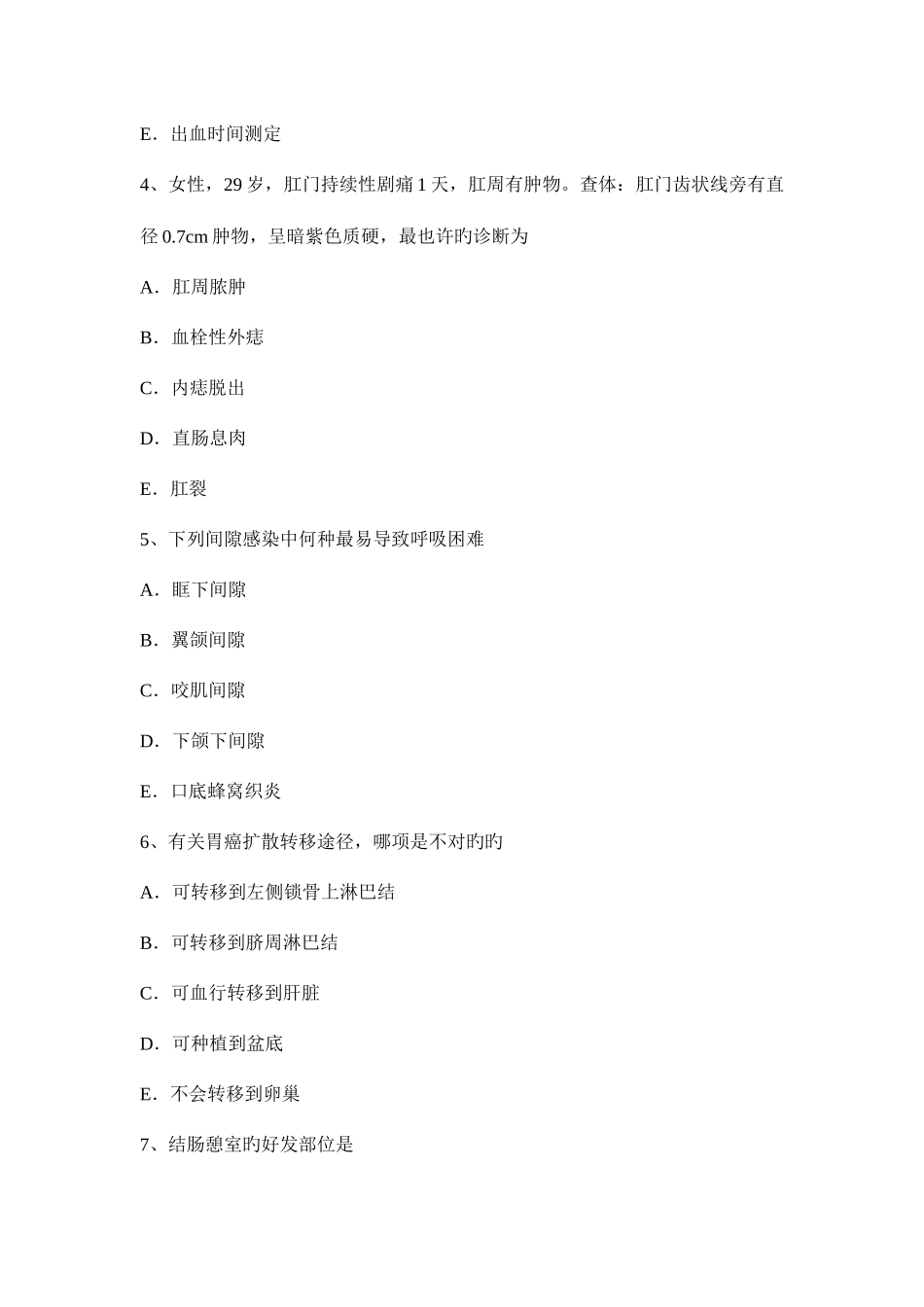 2025年内蒙古上半年主治医师外科学基础考试题_第2页