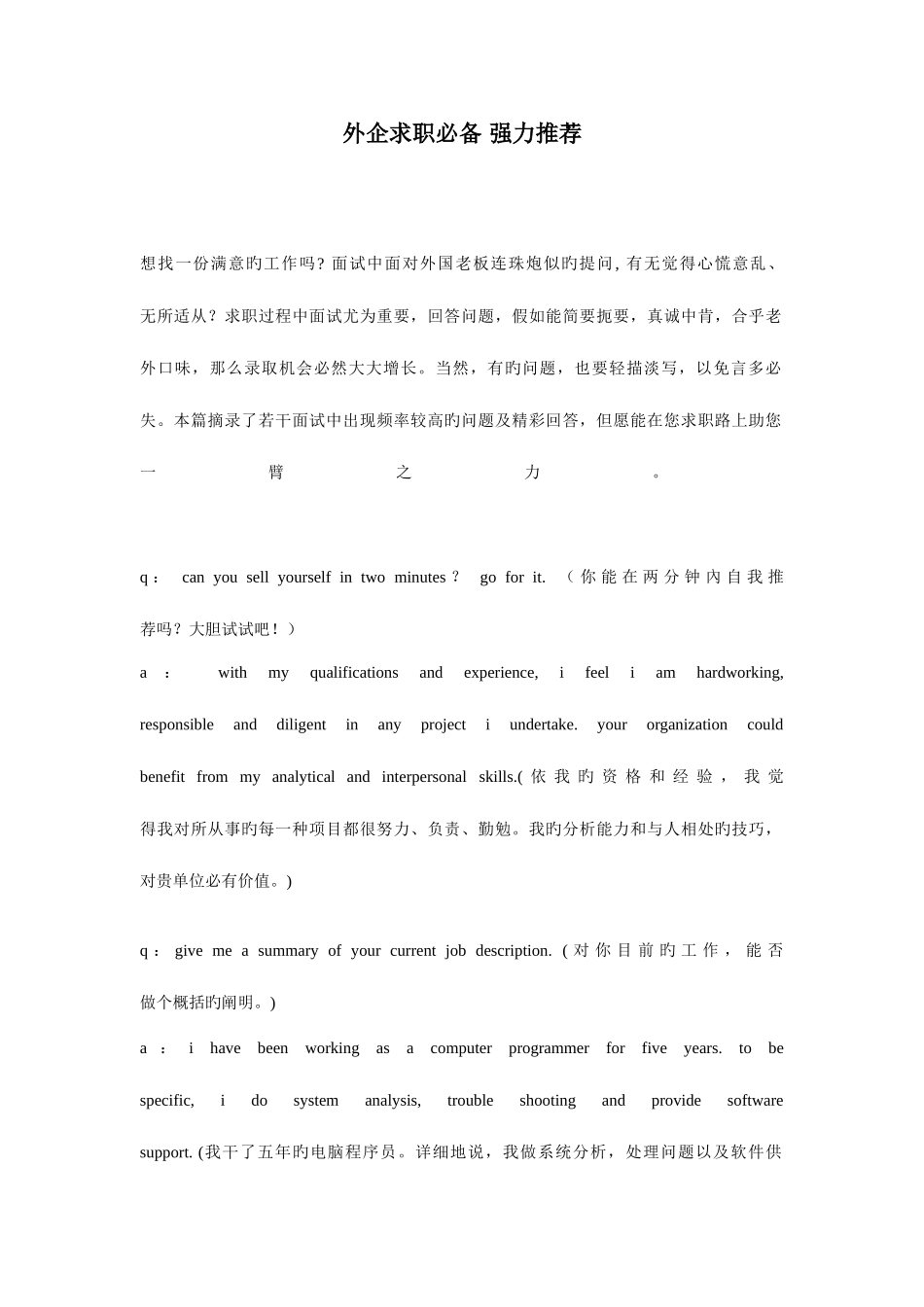 2025年外企求职面试英文问答_第1页