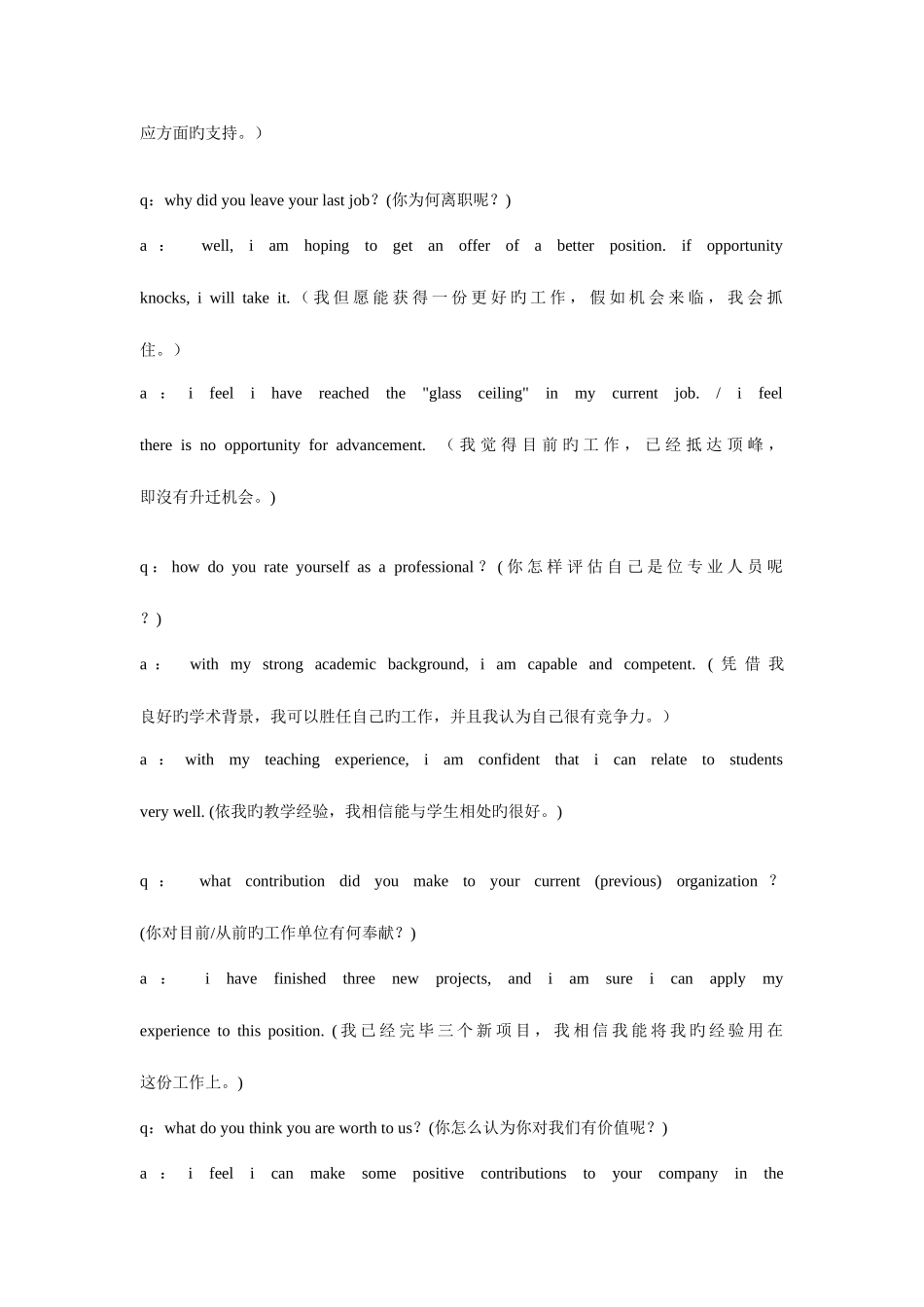 2025年外企求职面试英文问答_第2页