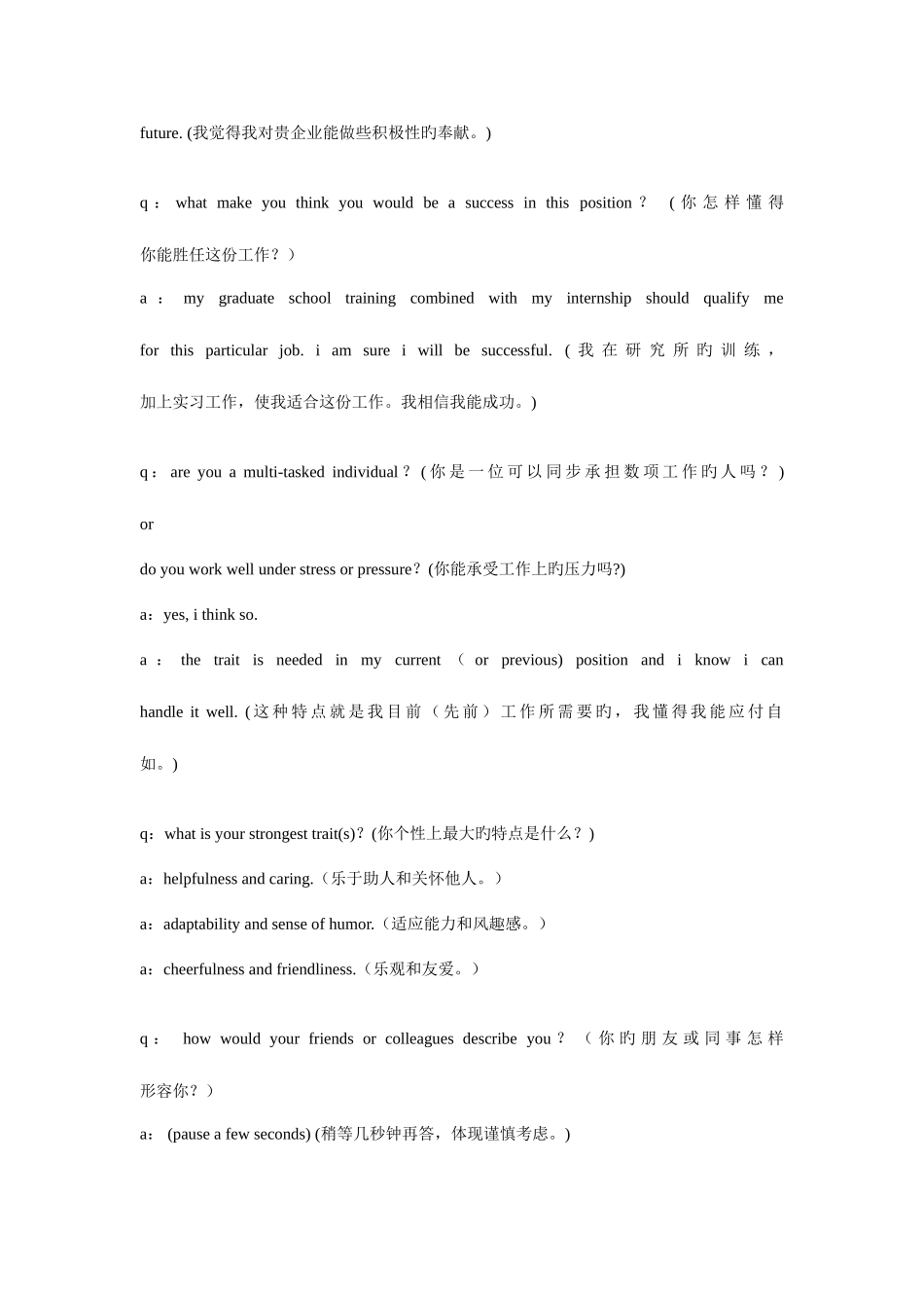 2025年外企求职面试英文问答_第3页