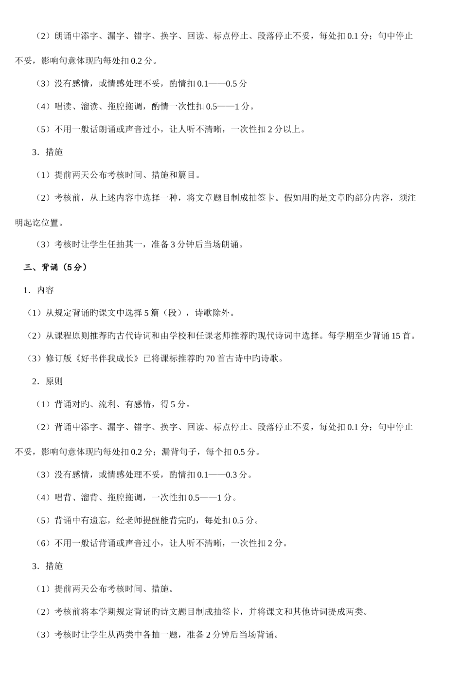 2025年三年级下学期语文学业水平评价方案_第2页