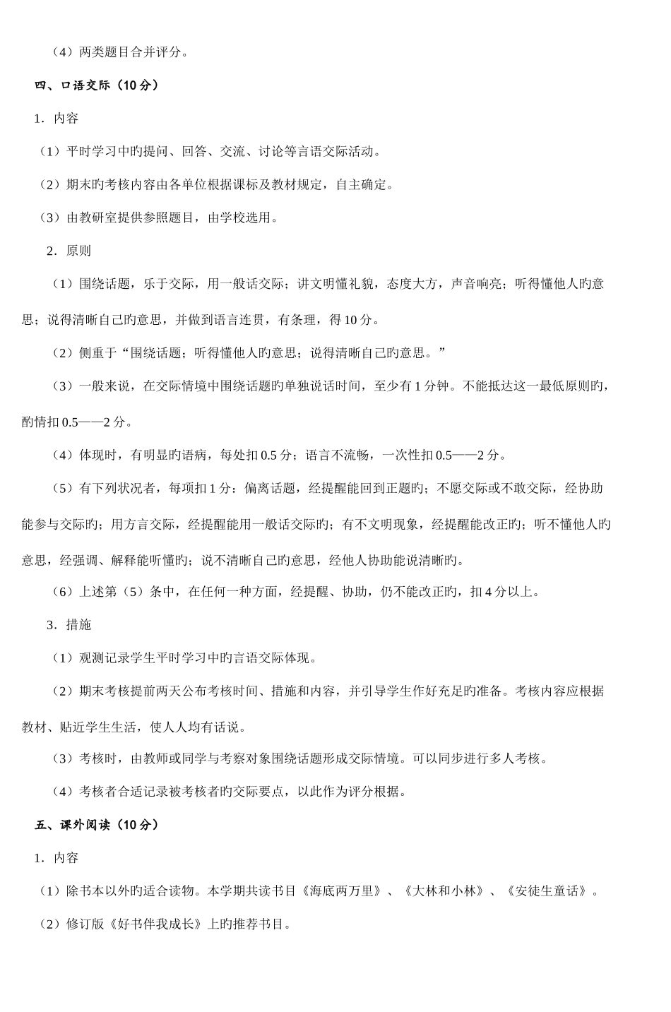 2025年三年级下学期语文学业水平评价方案_第3页