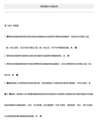 2025年会计继续教育考试题库营改增会计处理实务详解