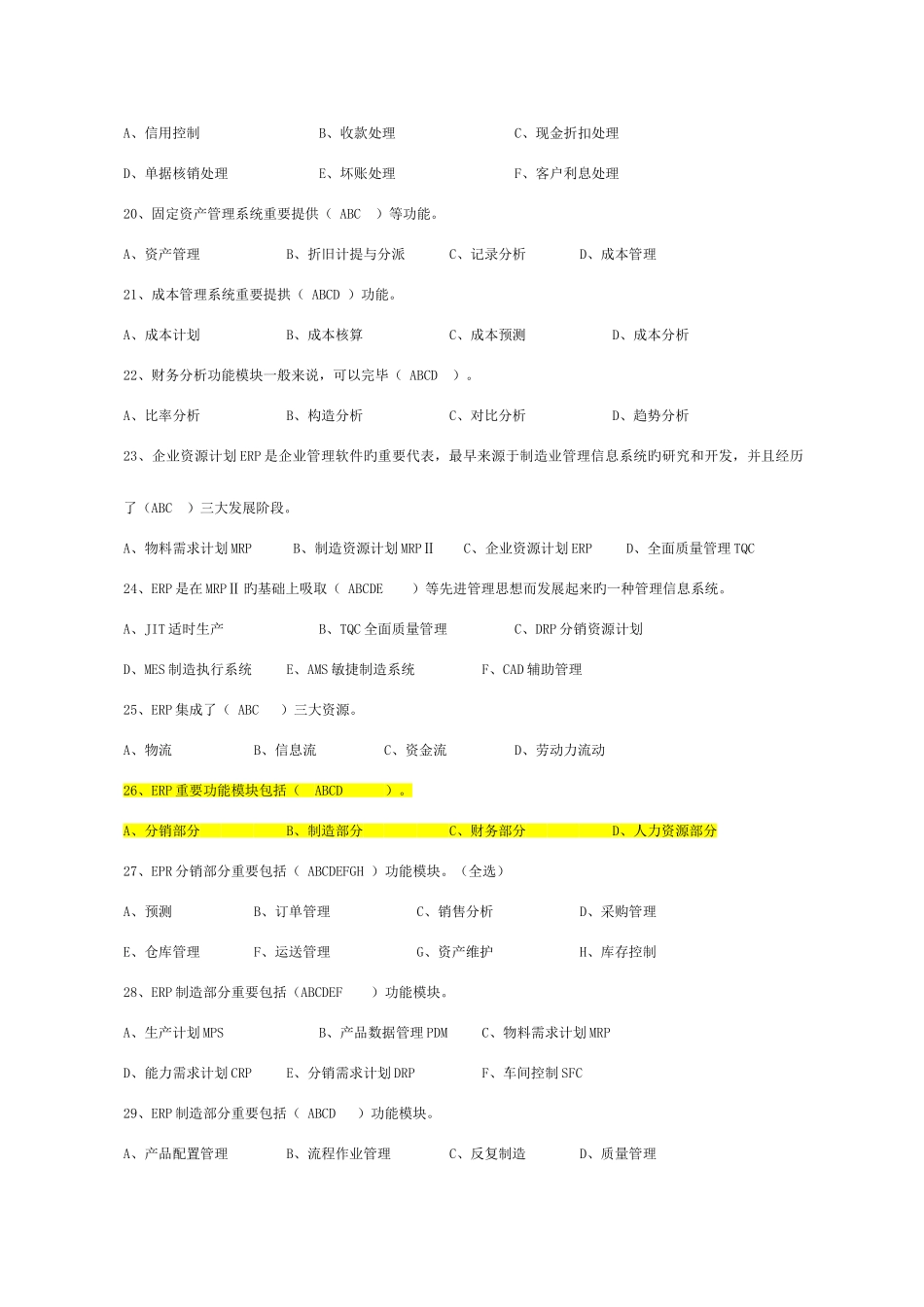 2025年会计从业资格证电算化考试各章节多选题汇总_第3页