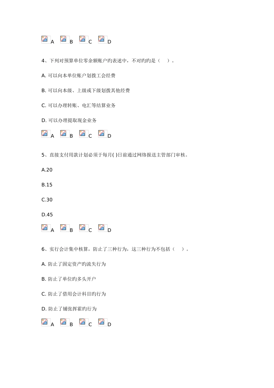 2025年会计继续教育答案资料_第2页