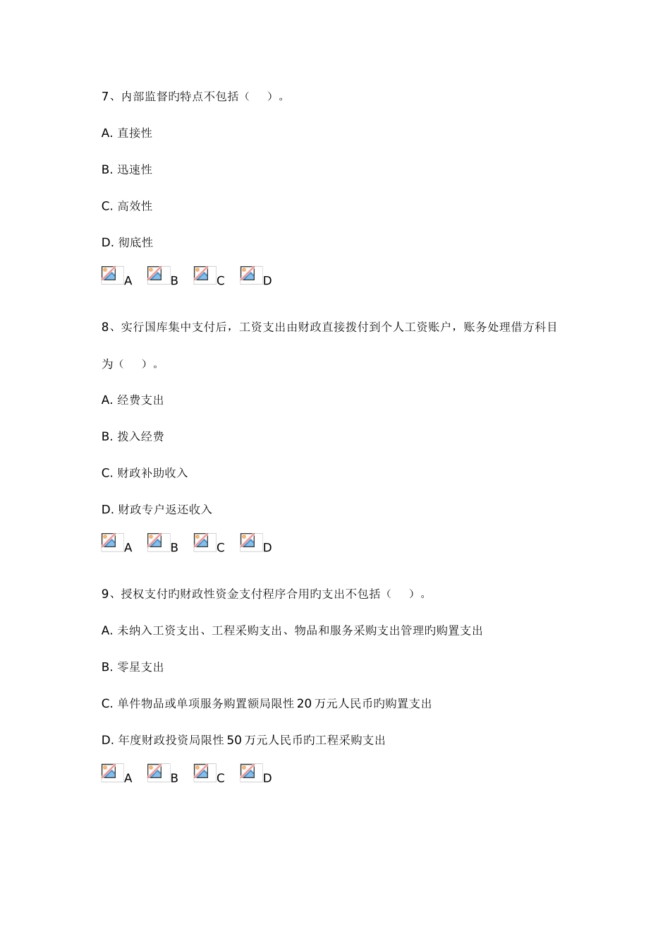 2025年会计继续教育答案资料_第3页