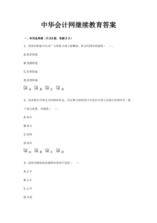 2025年会计继续教育答案资料