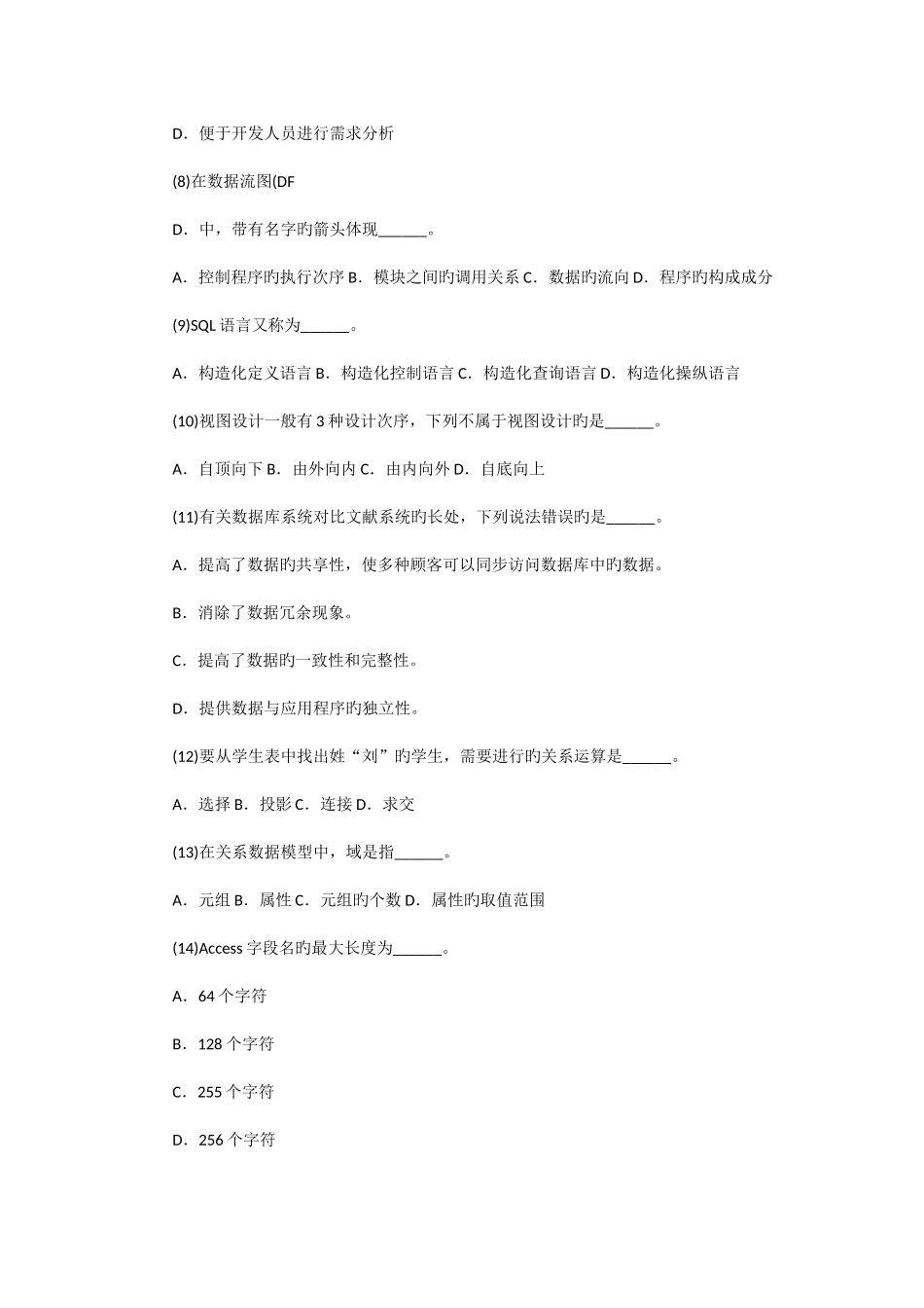 2025年全国计算机等级考试二级Access试题及答案_第2页