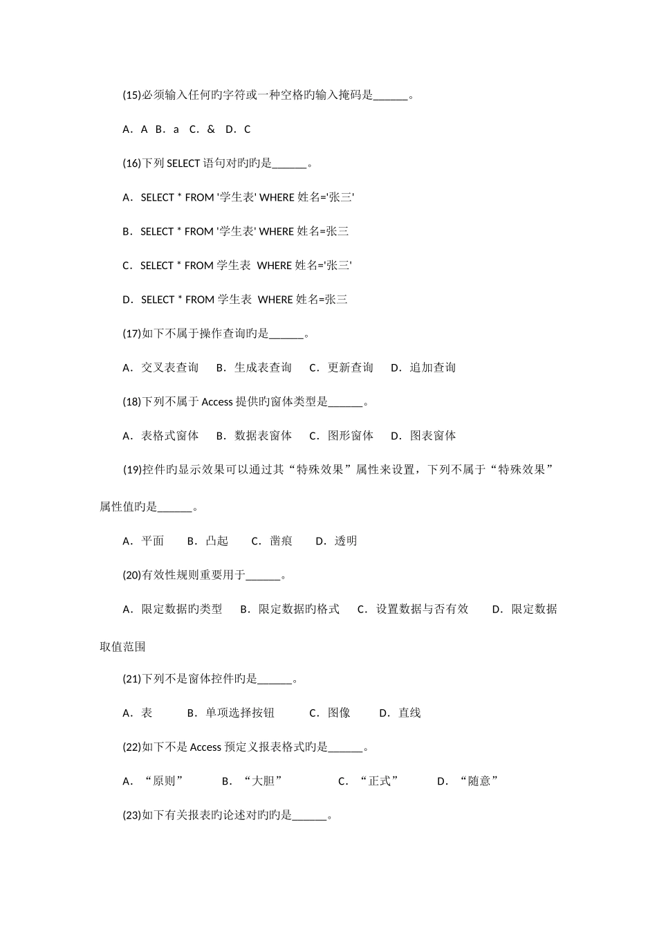 2025年全国计算机等级考试二级Access试题及答案_第3页