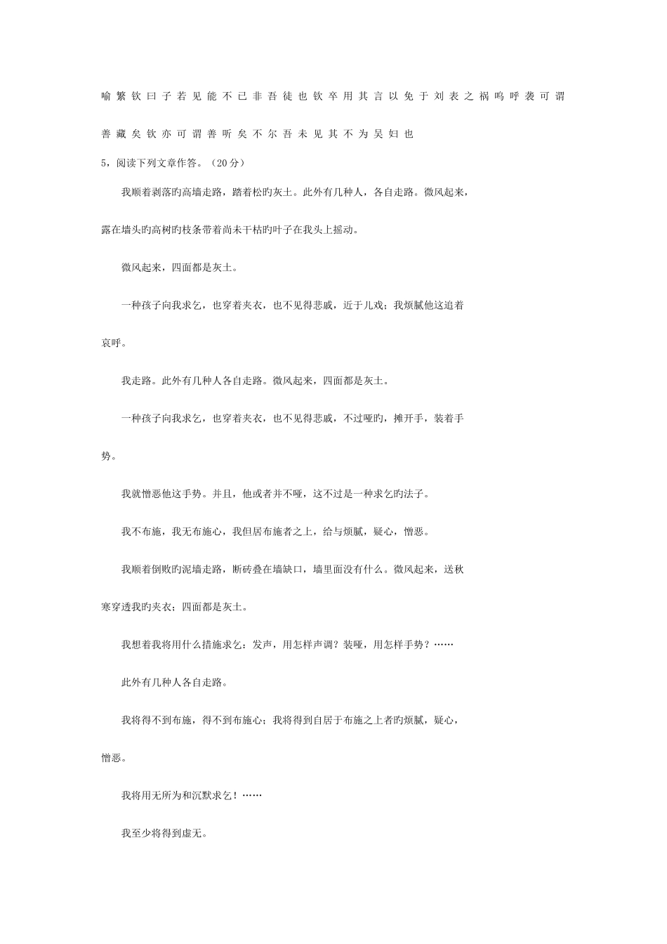 2025年北京大学自主招生保送生笔试考试试题_第2页