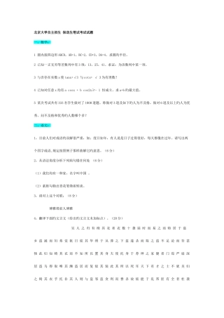 2025年北京大学自主招生保送生笔试考试试题
