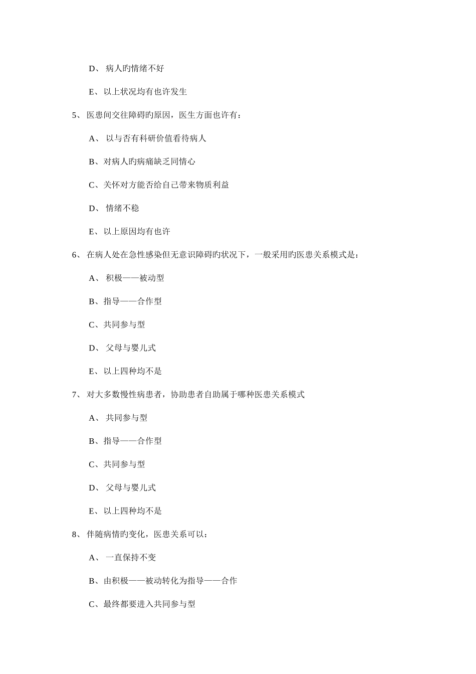 2025年医学伦理题库完整_第2页