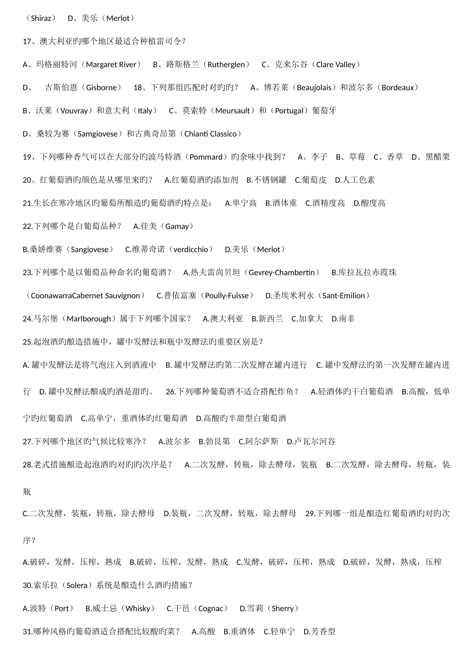2025年wset题库_第2页