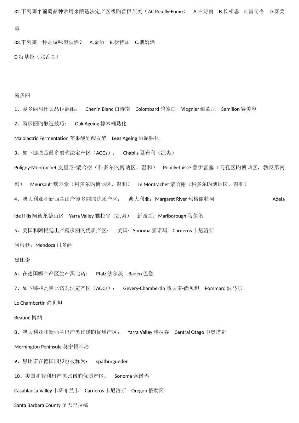 2025年wset题库_第3页