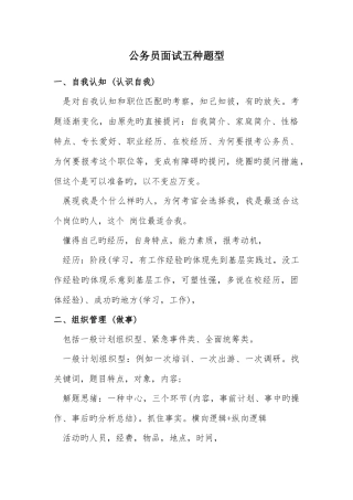 2025年公务员面试五种题型及答案