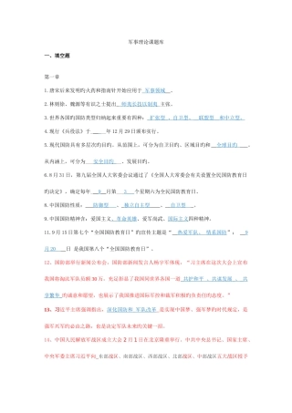 2025年军事理论考试题库讲解