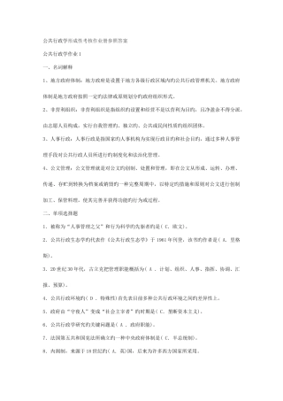 2025年公共行政学形成性考核作业册参考答案