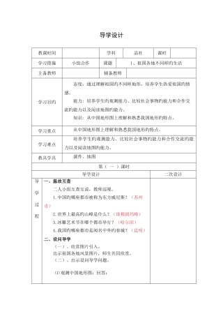 2025年冀教版小学五年级下册全册品德与社会导学案