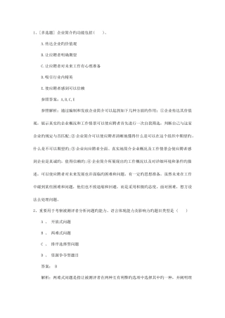 2025年安徽省人力资源管理师二级专业技能真题一点通