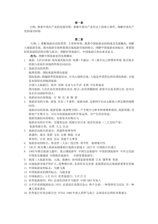 2025年全国导游基础知识汇总基础知识