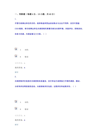 2025年会计继续教育最全版