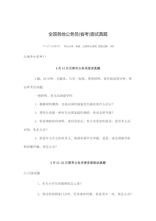 2025年全国各地公务员省考面试真题