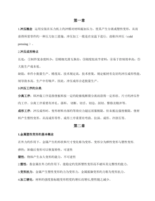 2025年冲压复习知识点