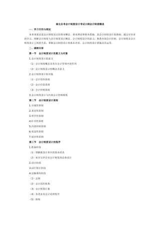 2025年湖北自考会计制度设计考试大纲会计制度概述