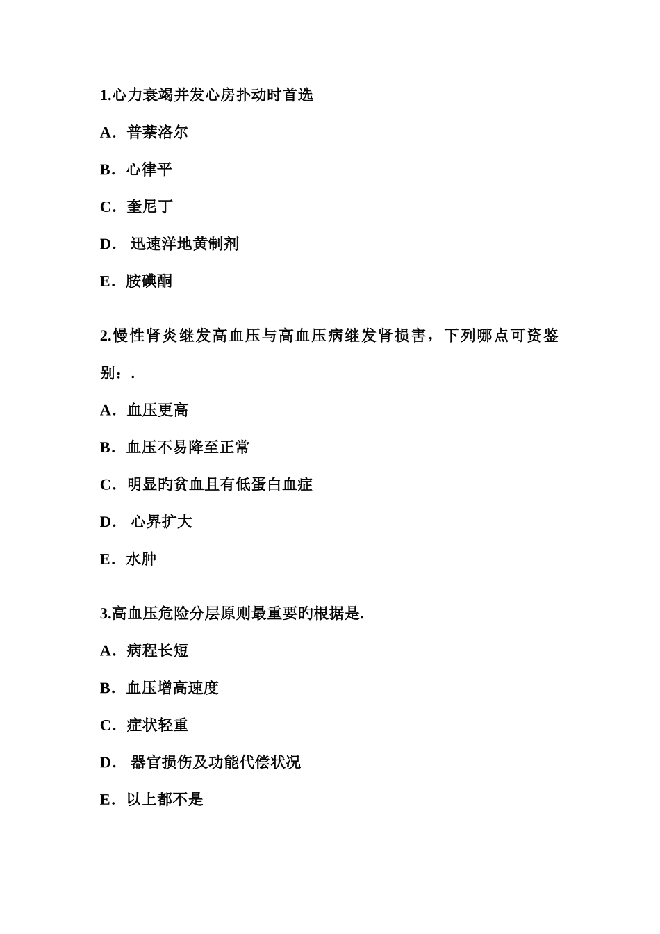 2025年内科心血管系统题库_第1页