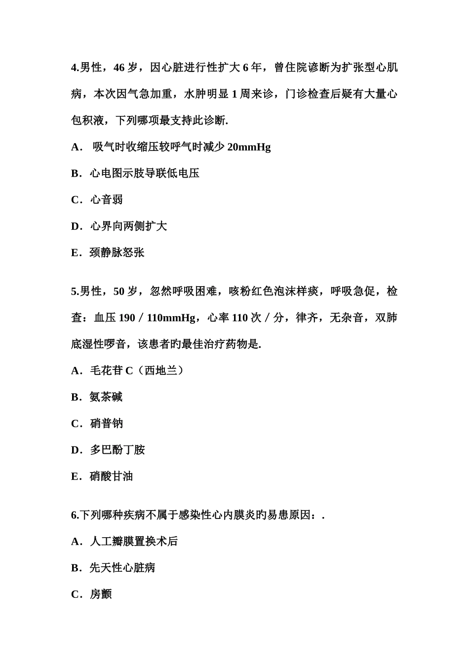 2025年内科心血管系统题库_第2页