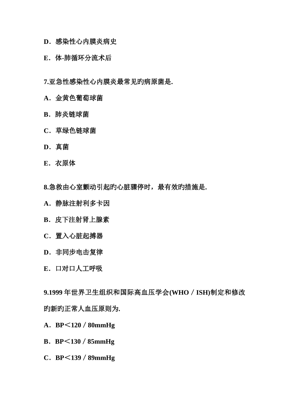 2025年内科心血管系统题库_第3页