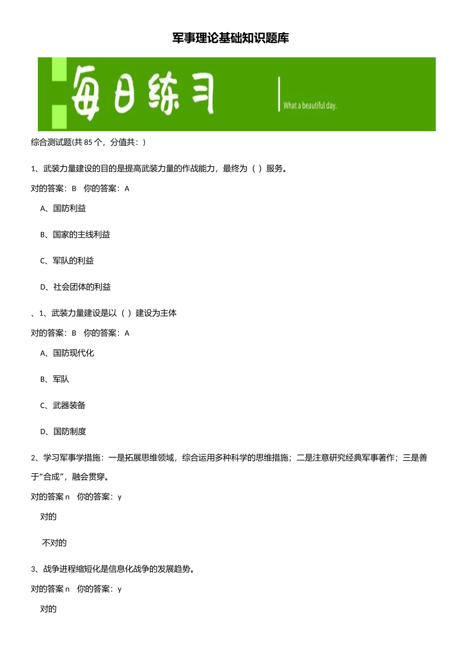 2025年军事理论基础知识题库_第1页