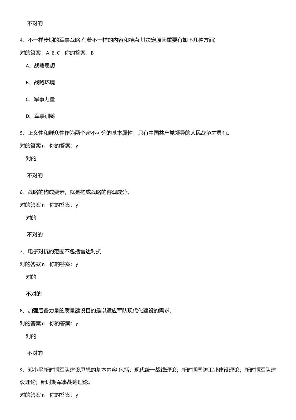 2025年军事理论基础知识题库_第2页