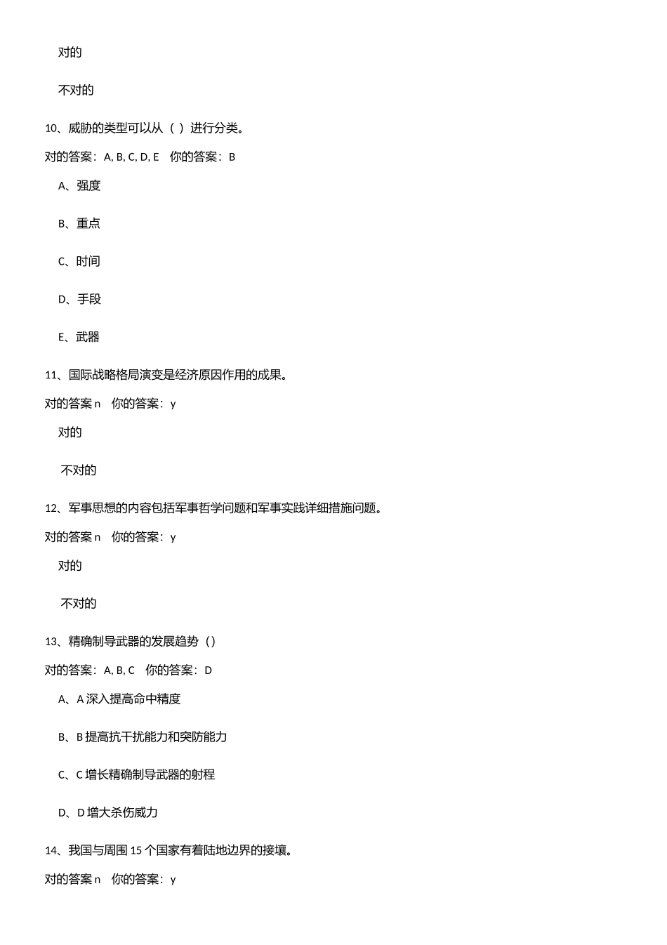 2025年军事理论基础知识题库_第3页