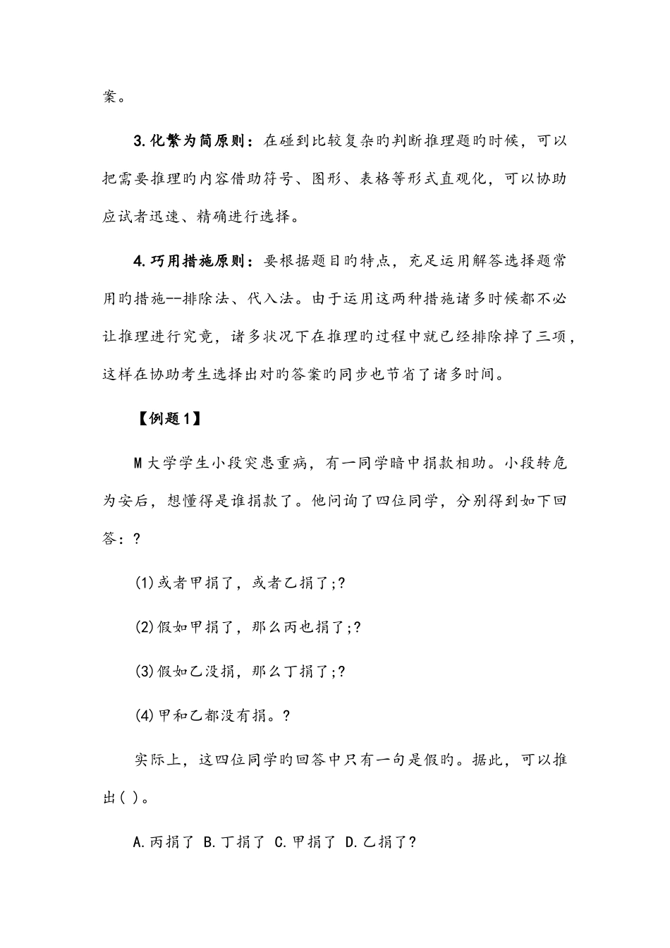 2025年公务员考试逻辑判断技巧之日常结论题解题技巧_第2页