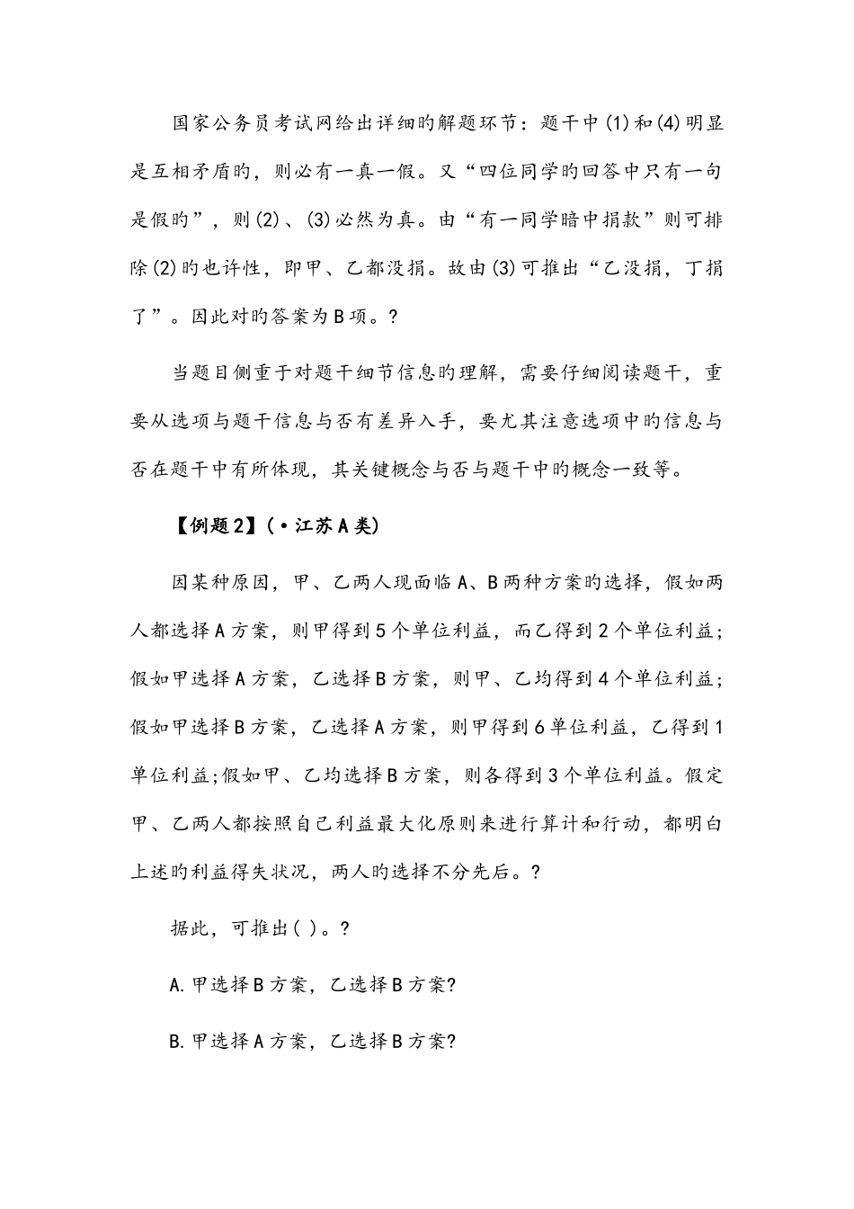 2025年公务员考试逻辑判断技巧之日常结论题解题技巧_第3页