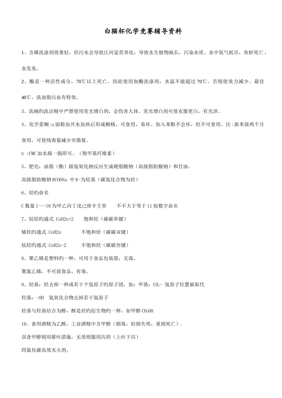 2025年初中白猫杯竞赛资料_第1页