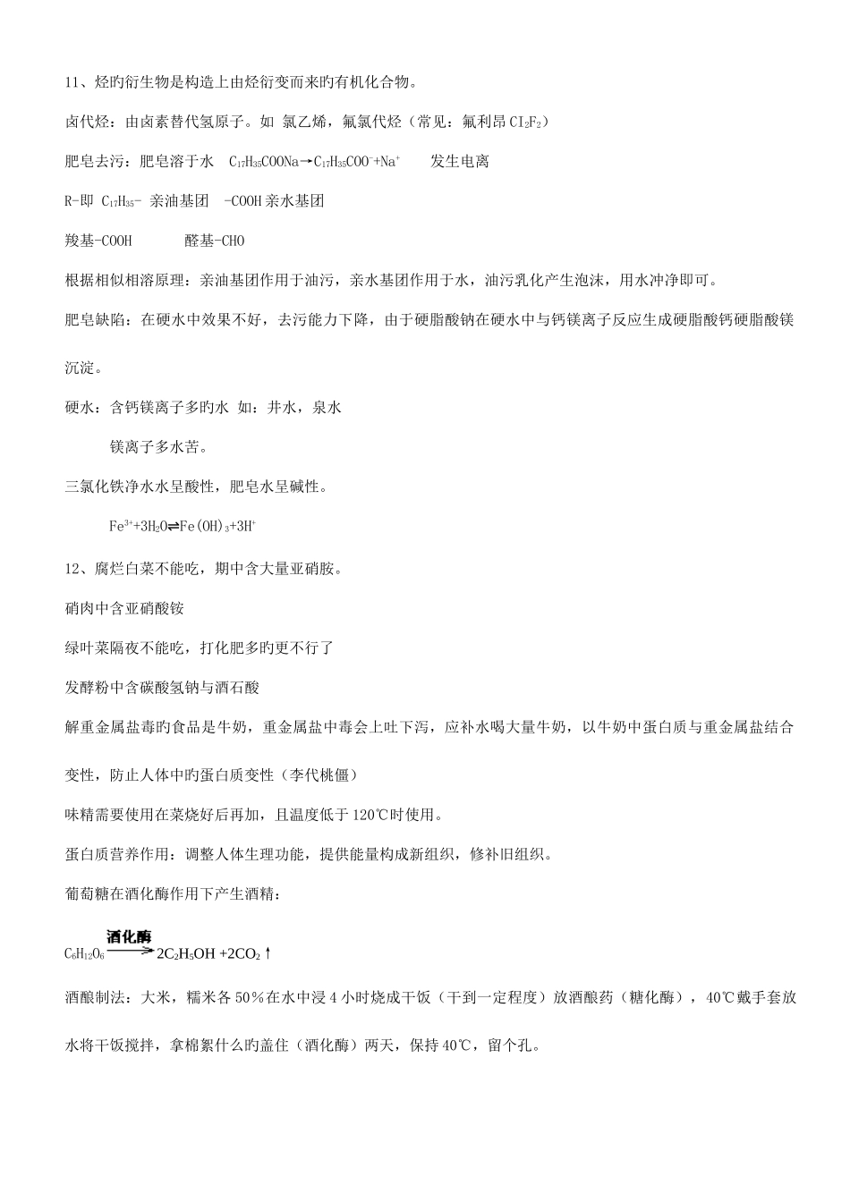 2025年初中白猫杯竞赛资料_第2页