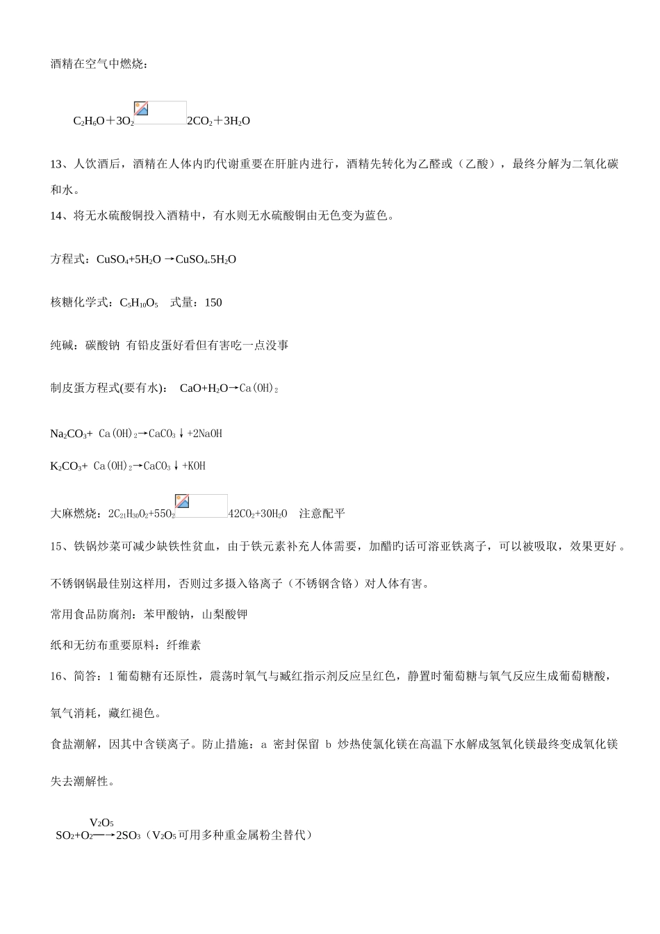 2025年初中白猫杯竞赛资料_第3页