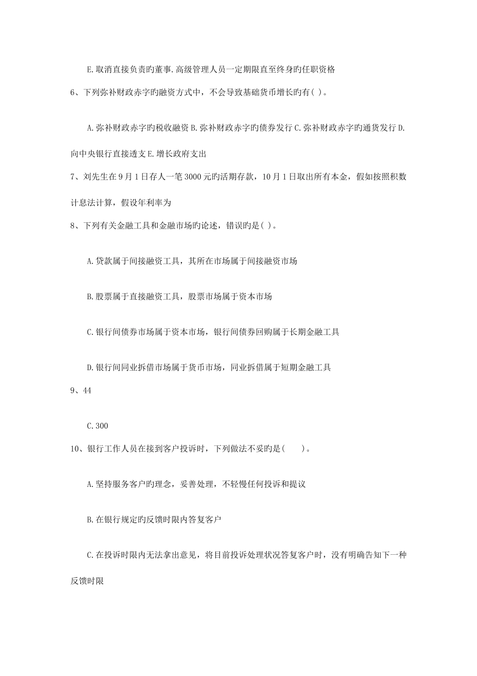 2025年内蒙古自治区银行从业资格考试个人贷款真题1资料_第2页