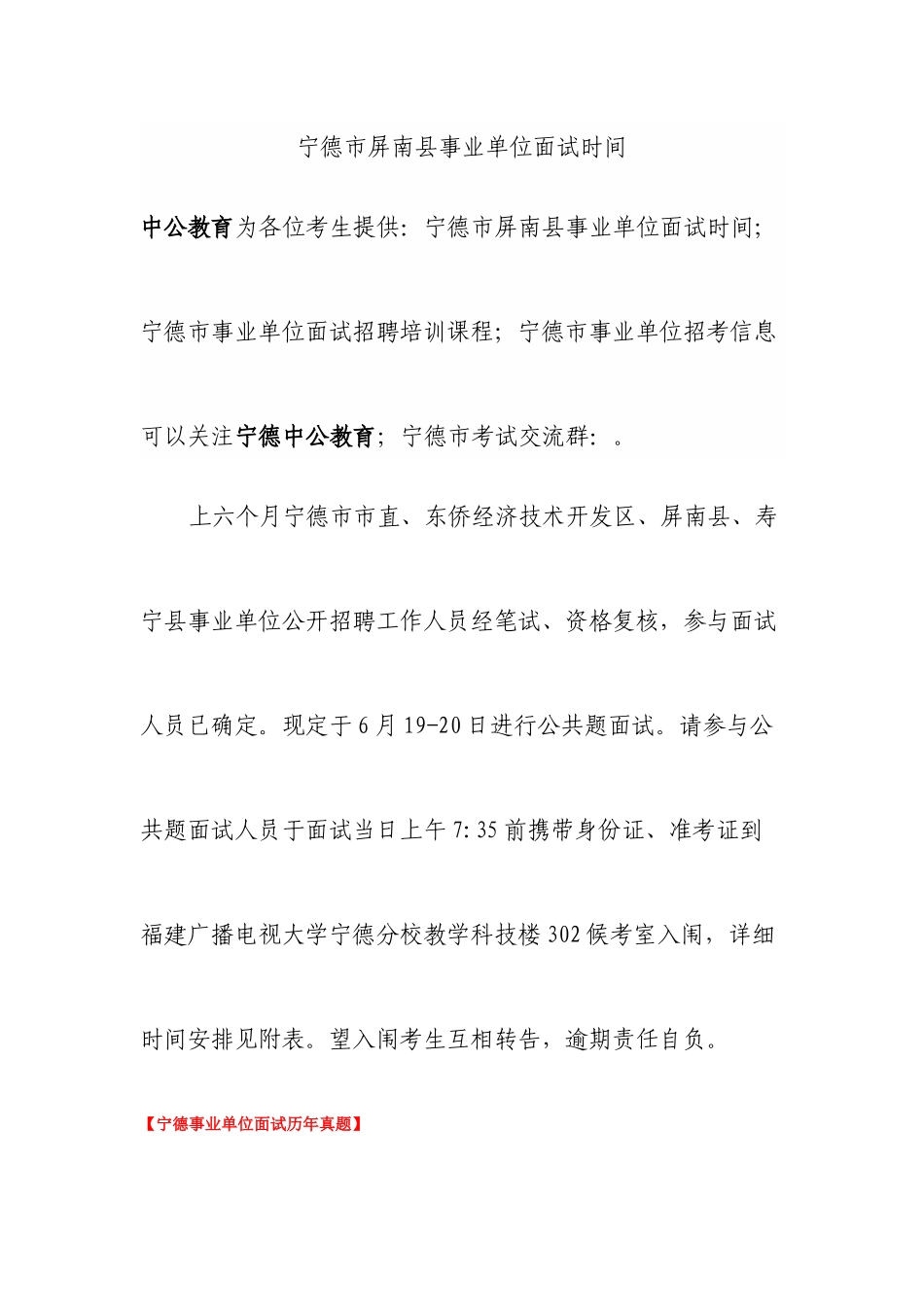 2025年宁德市屏南县事业单位面试时间资料_第1页