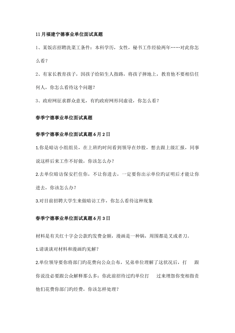 2025年宁德市屏南县事业单位面试时间资料_第2页