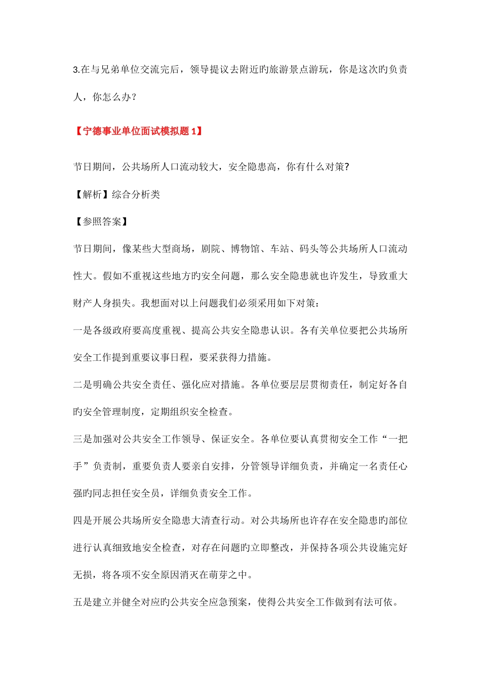 2025年宁德市屏南县事业单位面试时间资料_第3页