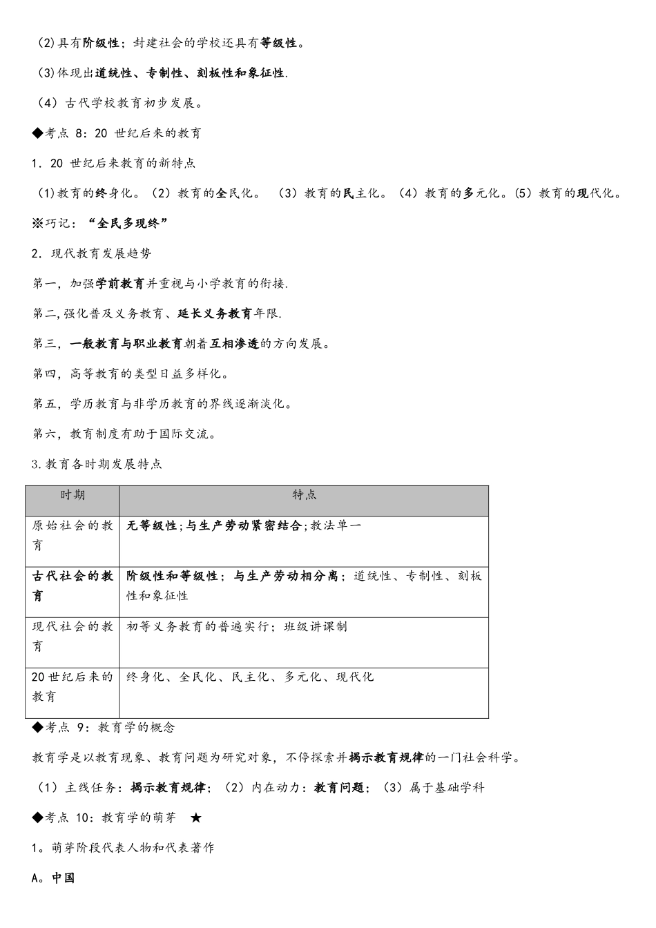 2025年中学教师资格考试教育知识与能力考点梳理_第3页