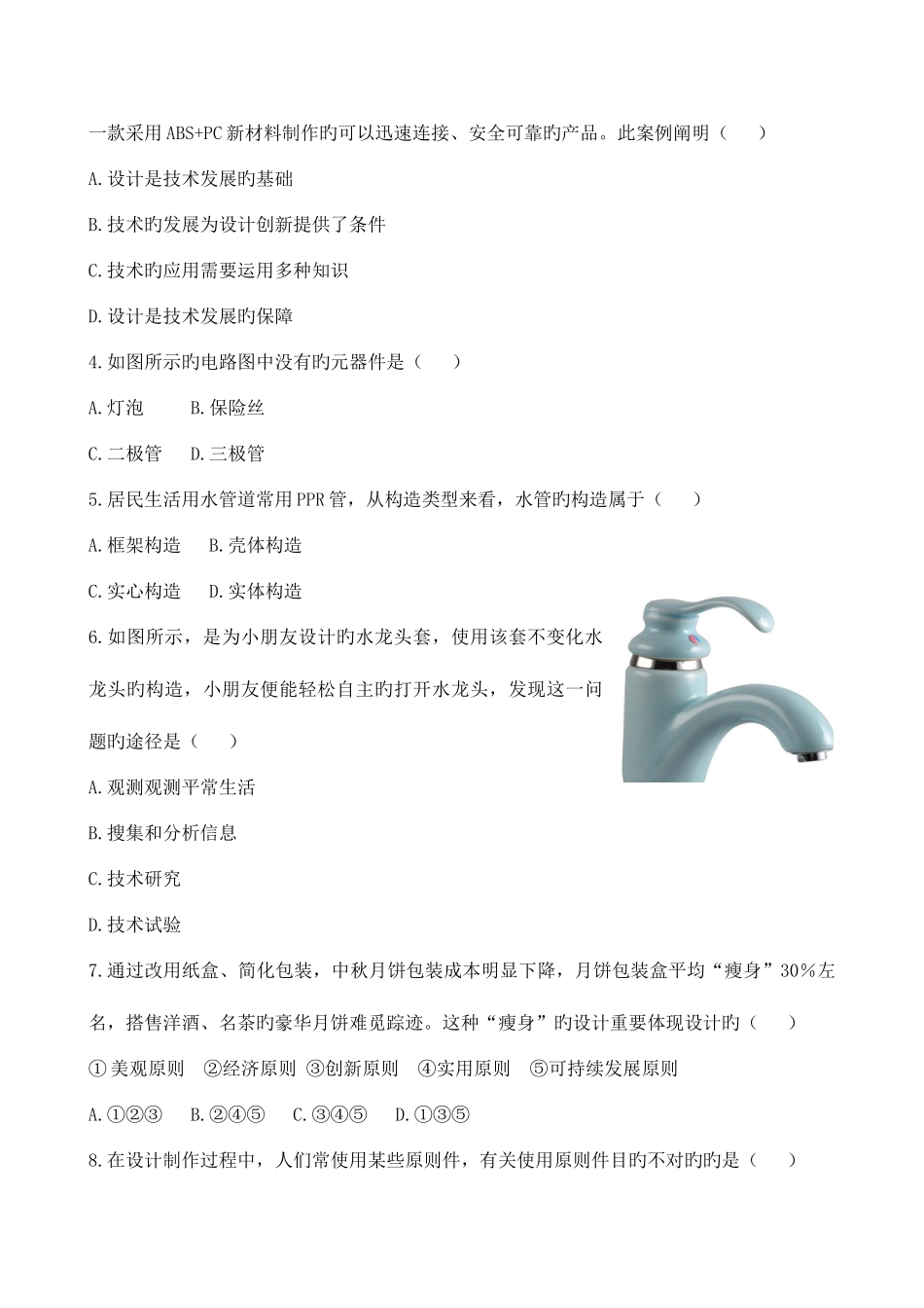 2025年份贵州省普通高中学业水平考试通用技术试题_第2页